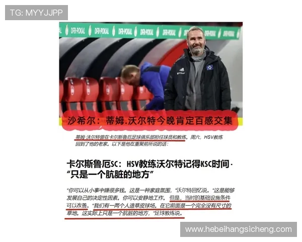汉堡俱乐部最新动态揭晓球队阵容调整与赛季目标的战略规划
